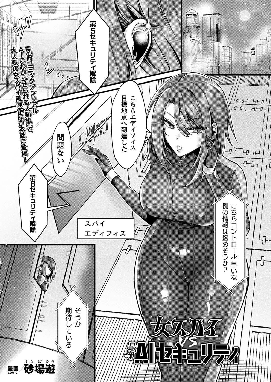 コミックアンリアル Vol.114ページ68