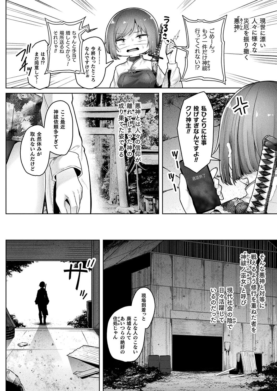 コミックアンリアル Vol.114ページ76