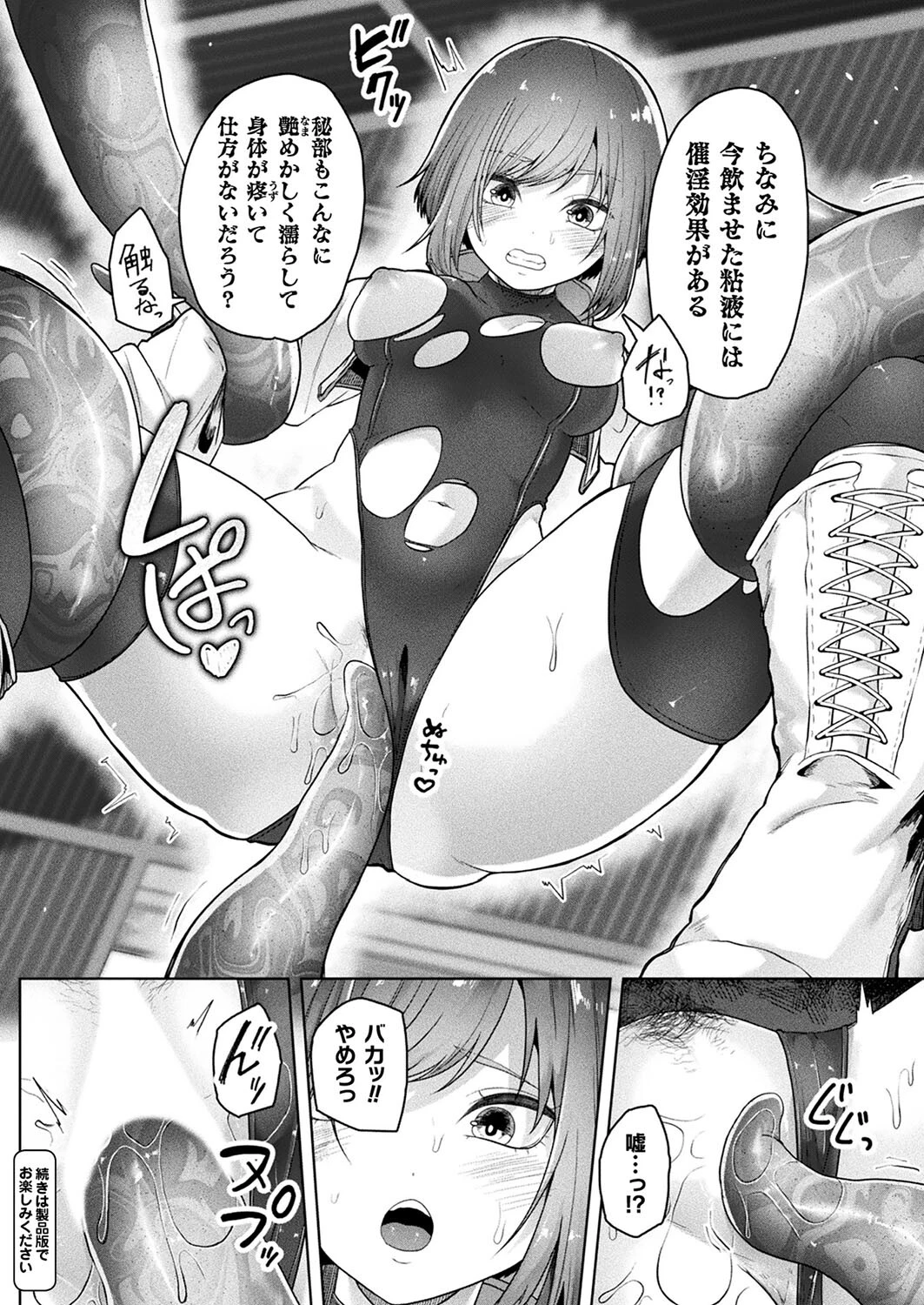 コミックアンリアル Vol.114ページ82