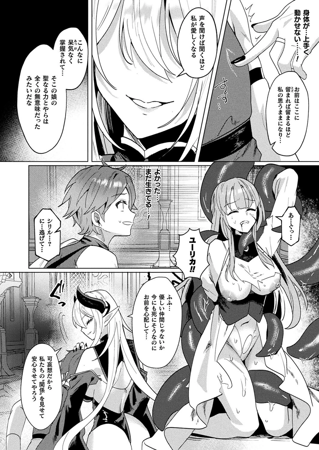 コミックアンリアル Vol.114ページ90
