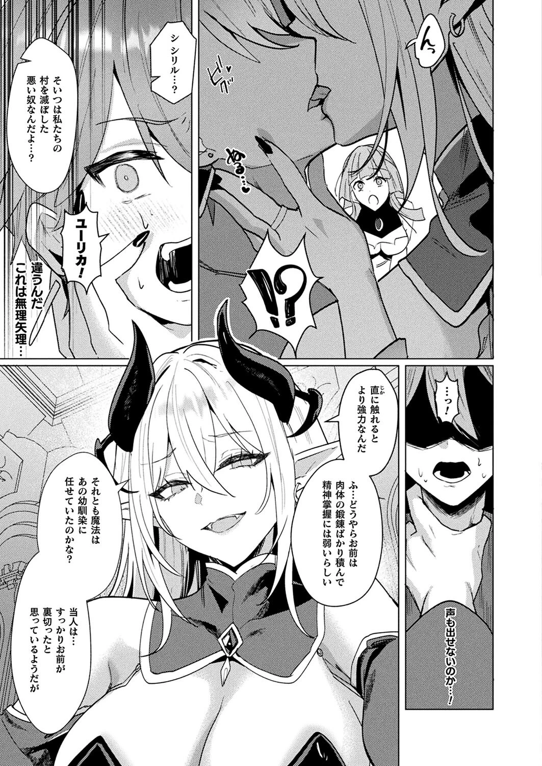 コミックアンリアル Vol.114ページ91