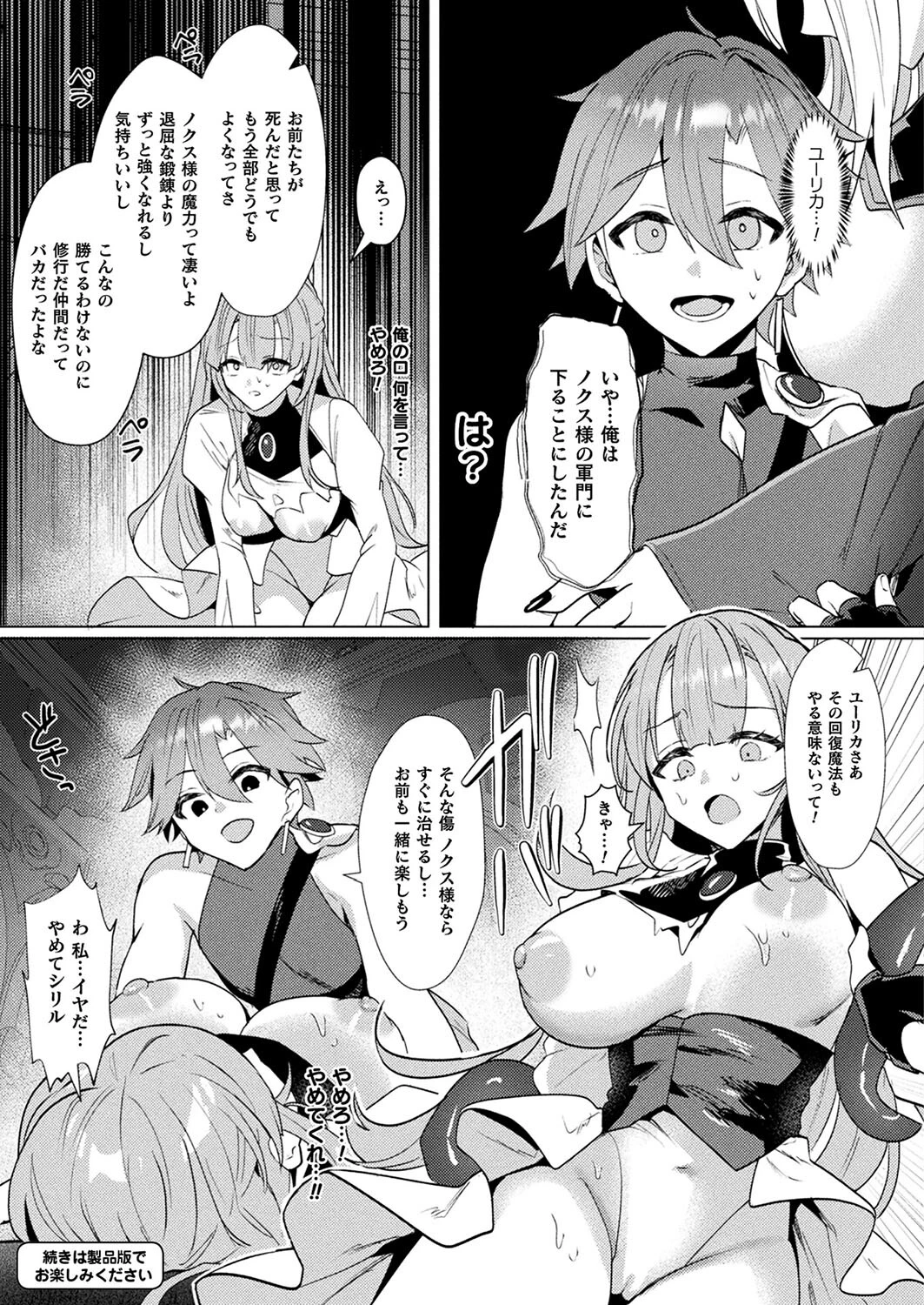 コミックアンリアル Vol.114ページ93