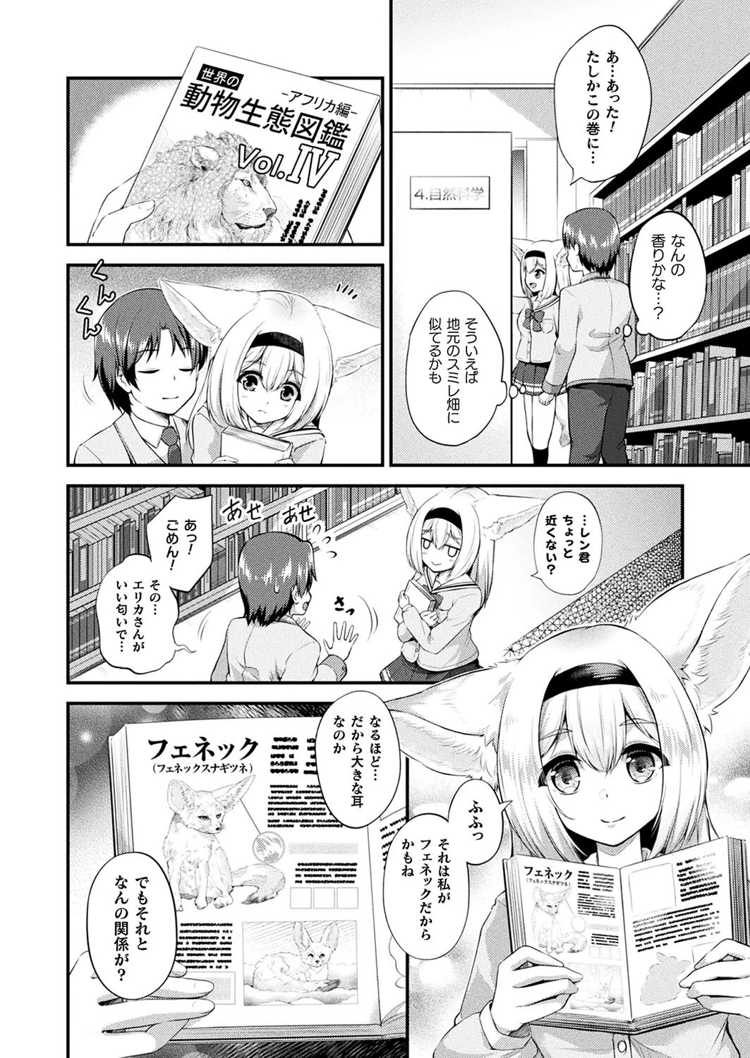 コミックアンリアル Vol.114ページ106