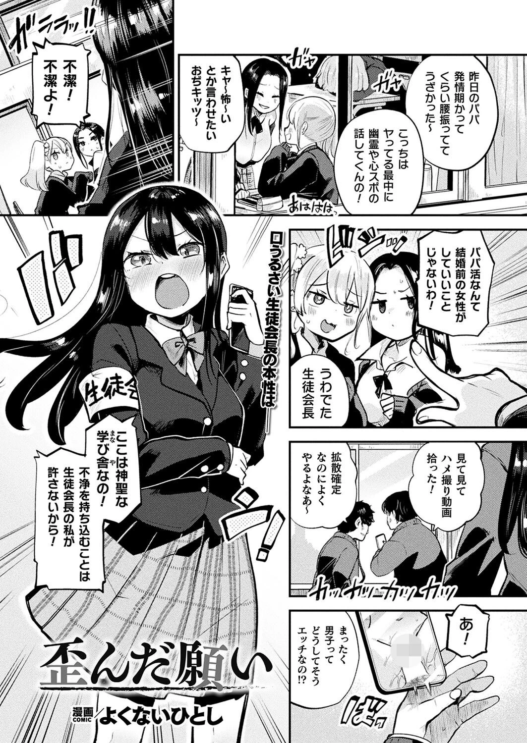 コミックアンリアル Vol.114ページ117