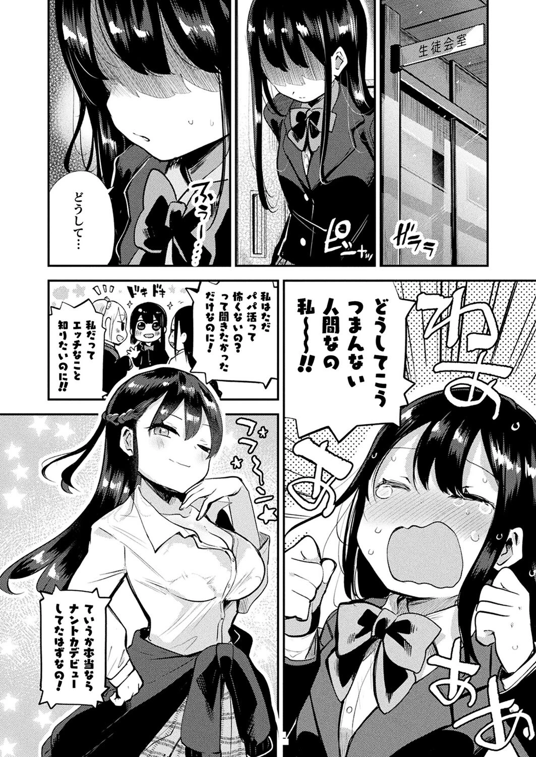 コミックアンリアル Vol.114ページ118