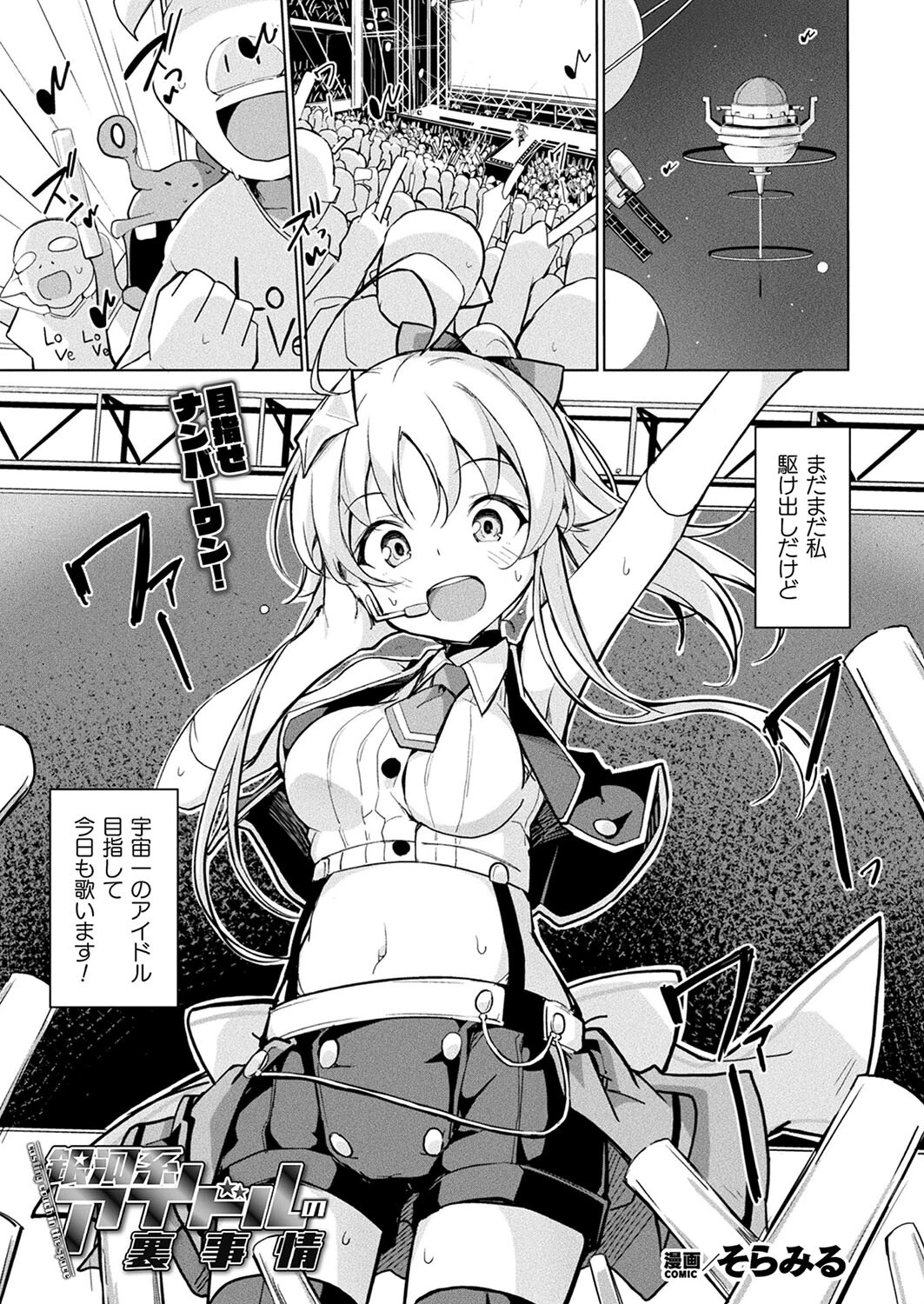 コミックアンリアル Vol.114ページ125
