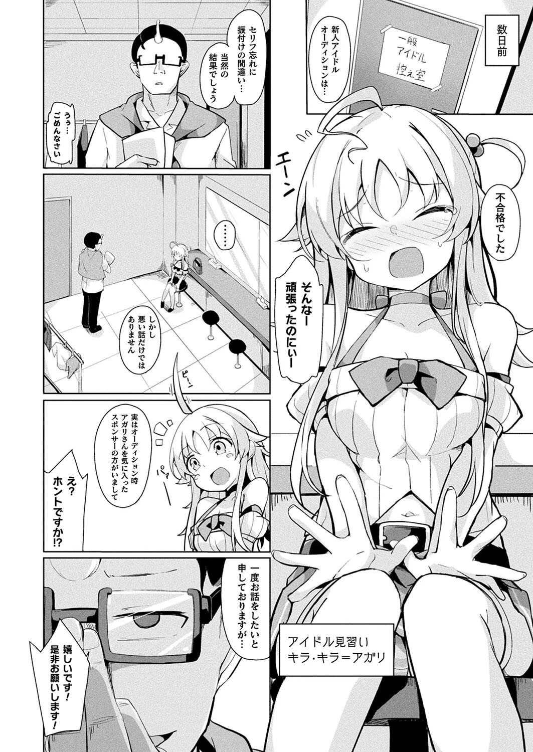 コミックアンリアル Vol.114ページ126