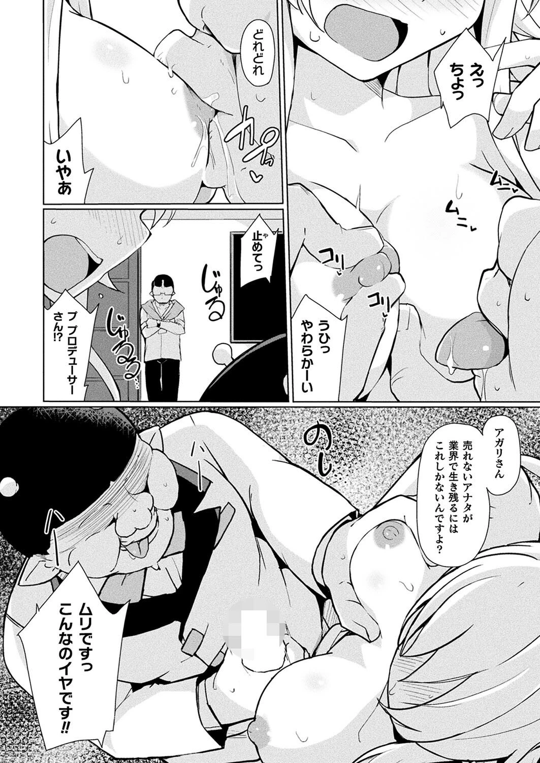 コミックアンリアル Vol.114ページ128