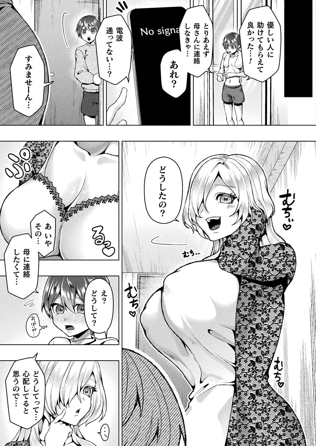 コミックアンリアル Vol.114ページ133