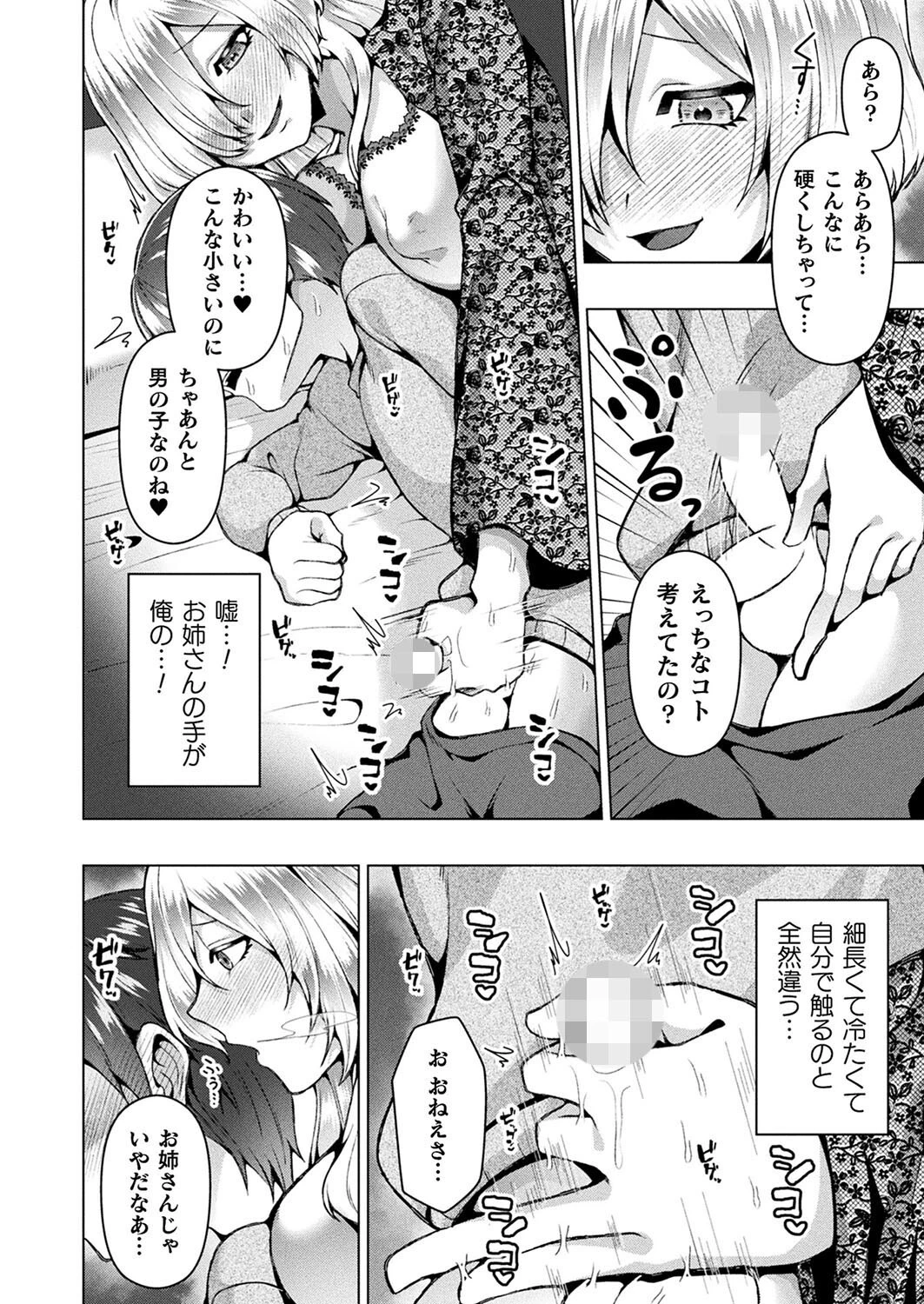 コミックアンリアル Vol.114ページ136