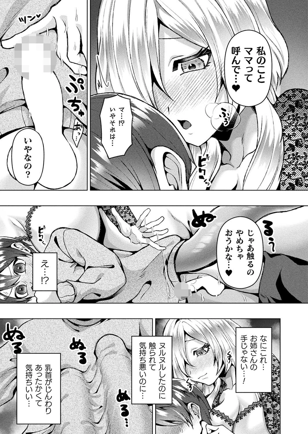 コミックアンリアル Vol.114ページ137