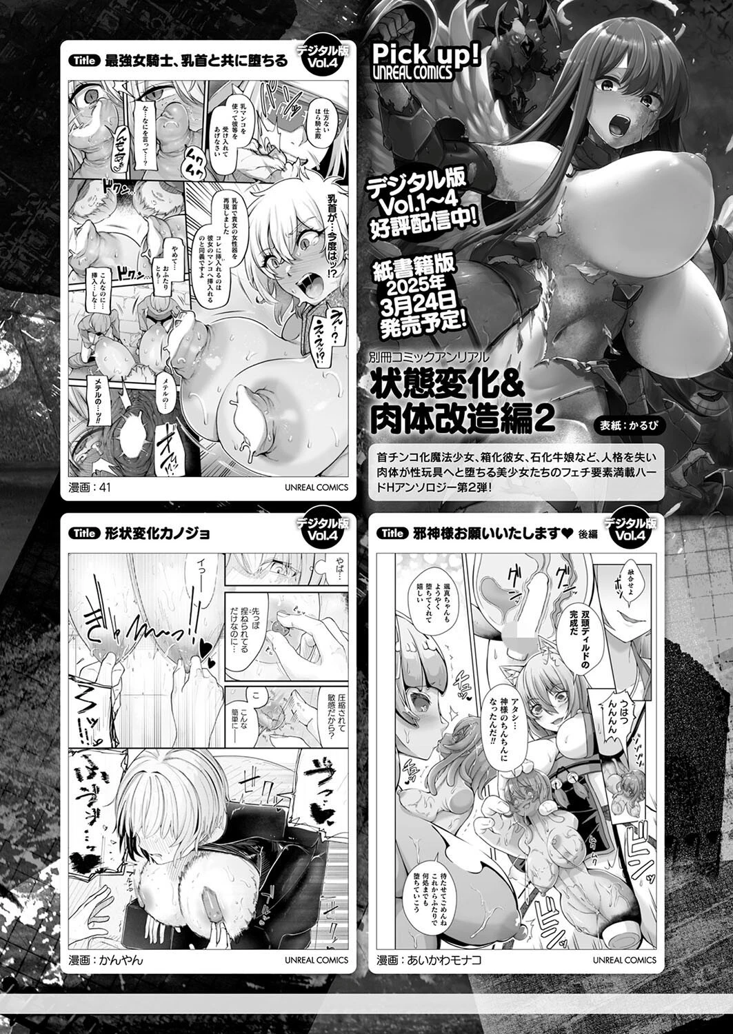 コミックアンリアル Vol.114ページ142