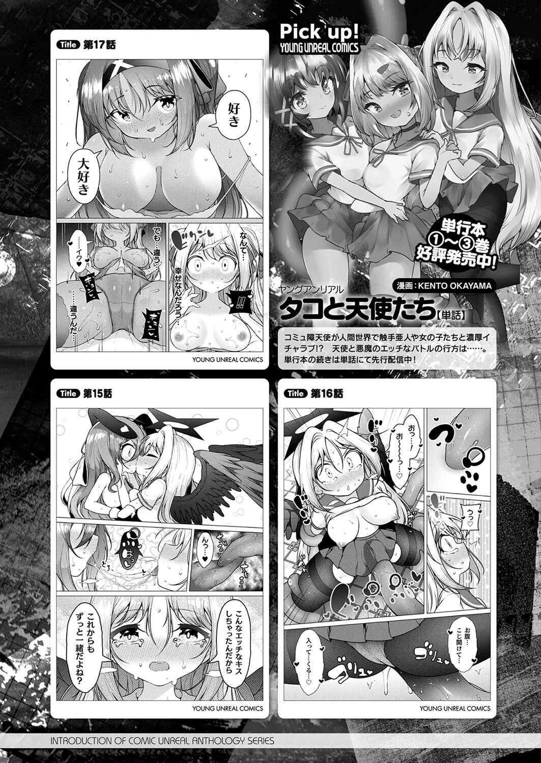 コミックアンリアル Vol.114ページ149