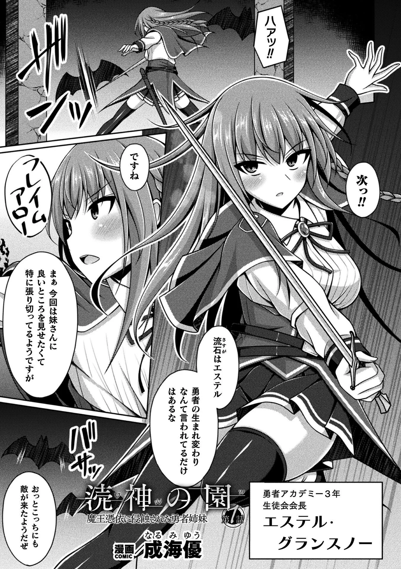 くっ殺ヒロインズVol.47ページ3