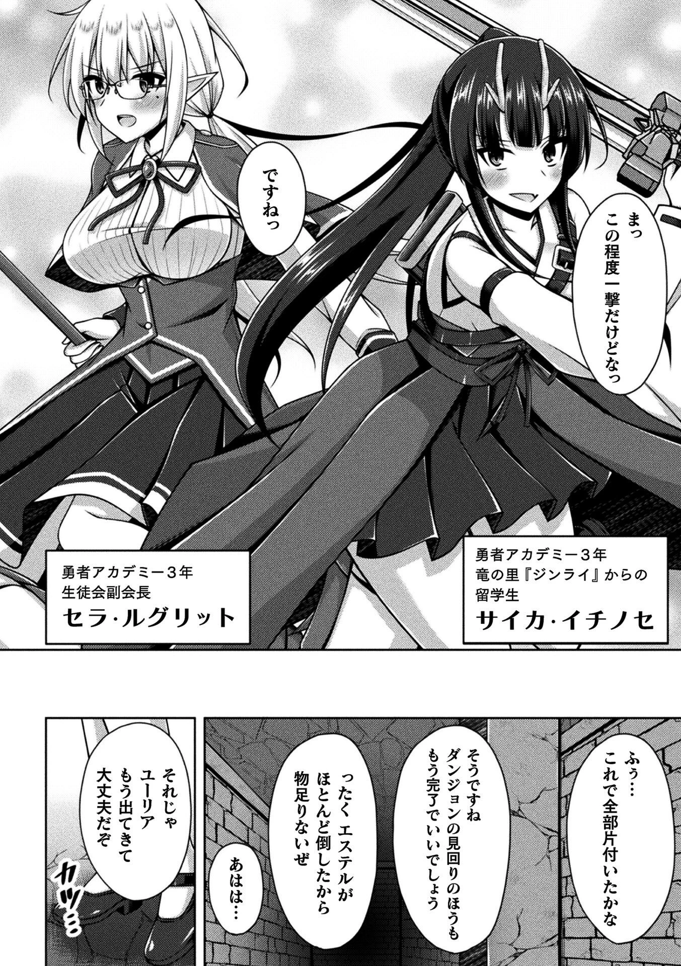 くっ殺ヒロインズVol.47ページ4