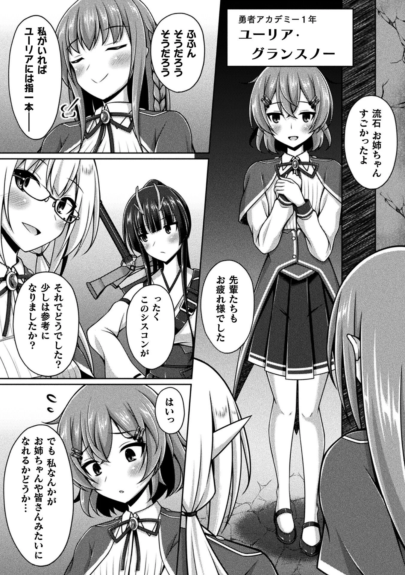 くっ殺ヒロインズVol.47ページ5