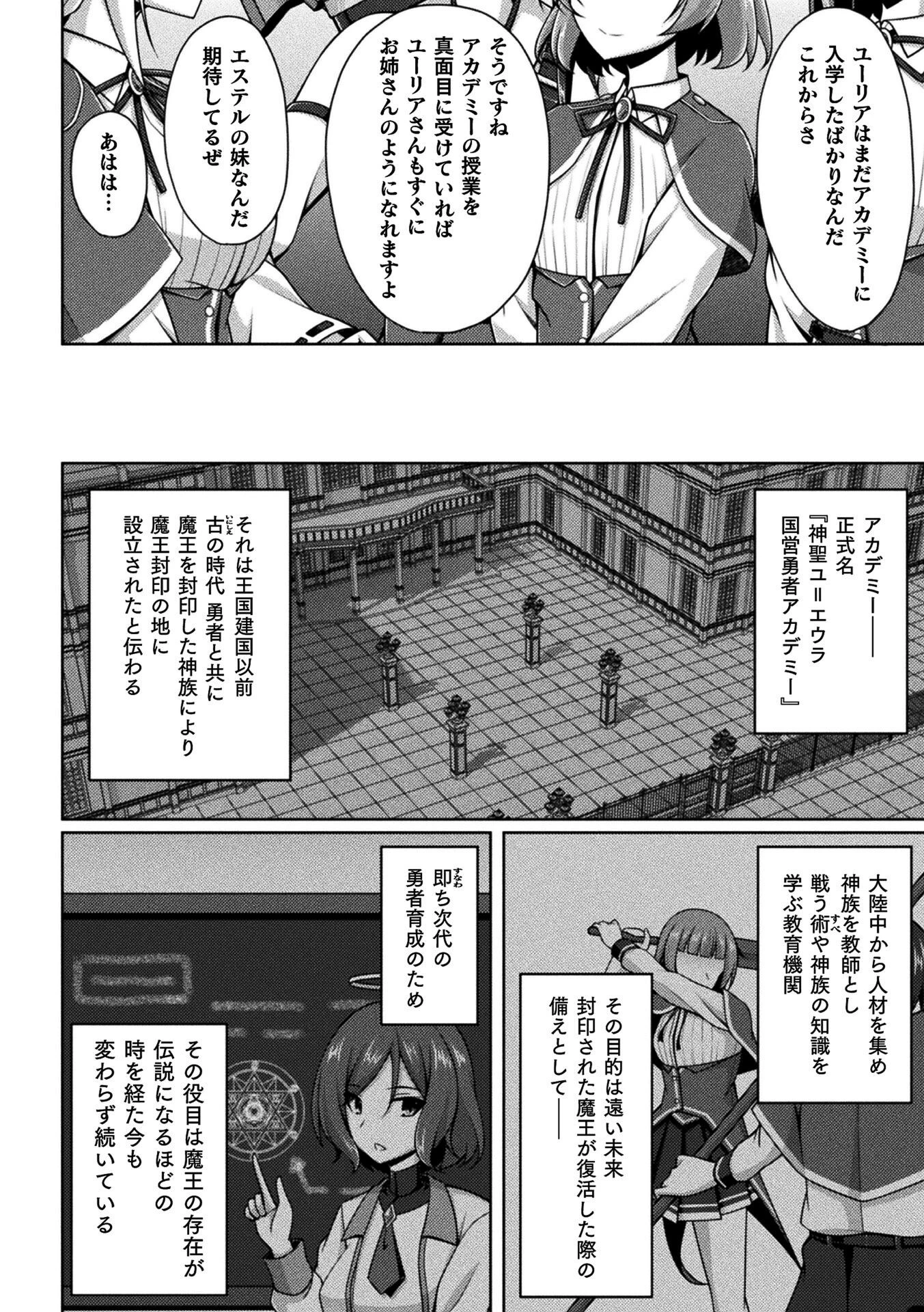 くっ殺ヒロインズVol.47ページ6