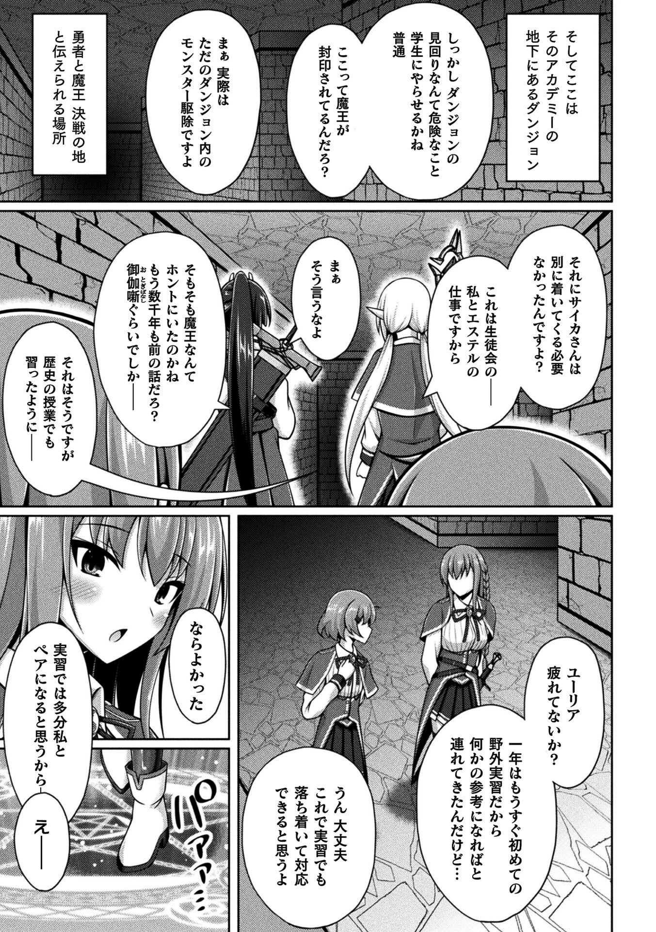 くっ殺ヒロインズVol.47ページ7