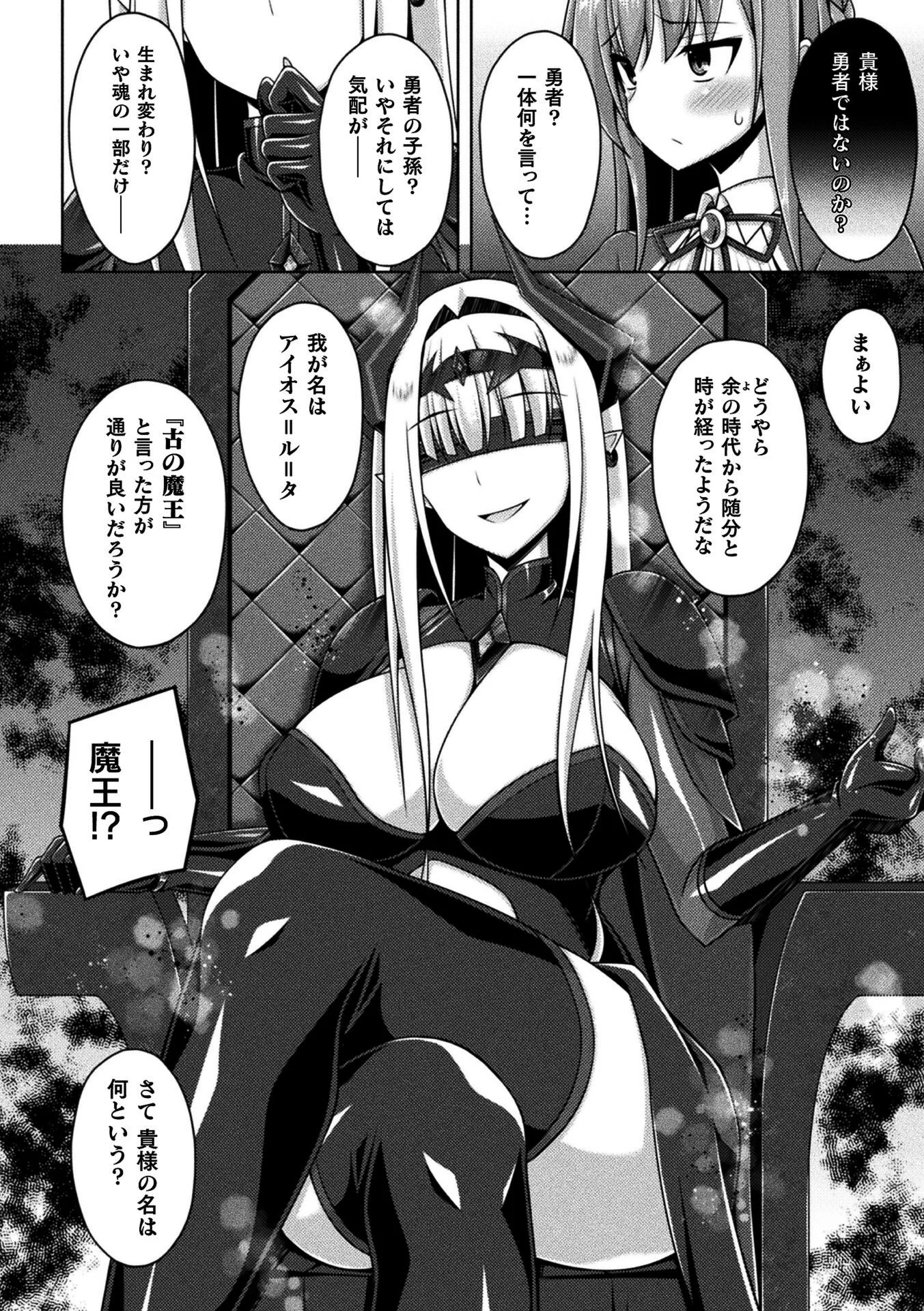 くっ殺ヒロインズVol.47ページ8