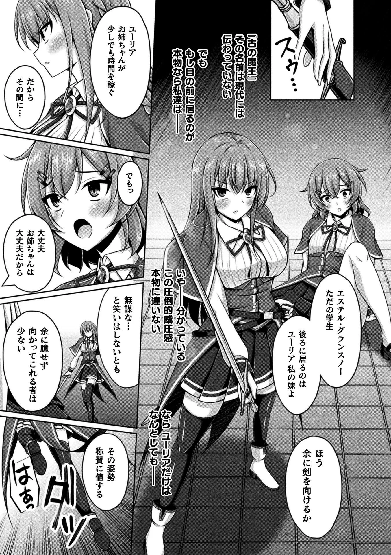 くっ殺ヒロインズVol.47ページ9