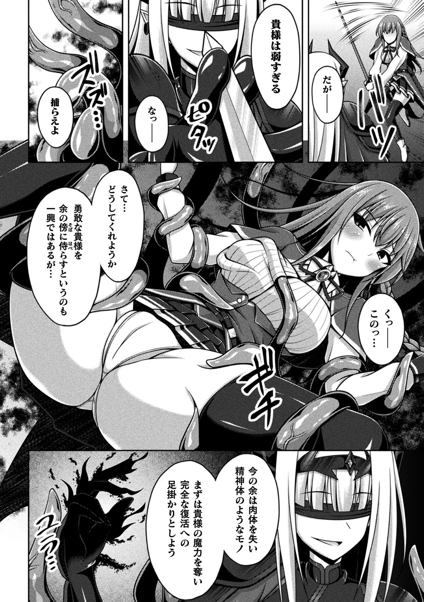 くっ殺ヒロインズVol.47ページ10