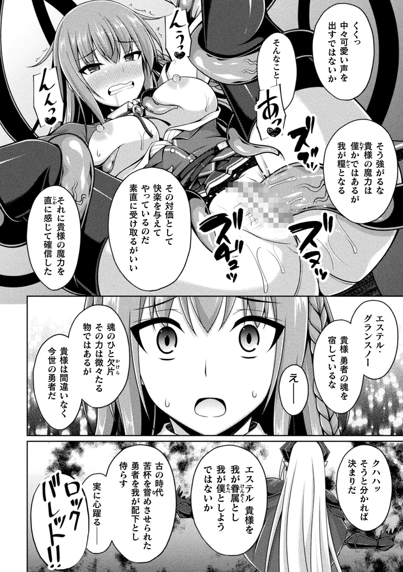 くっ殺ヒロインズVol.47ページ12