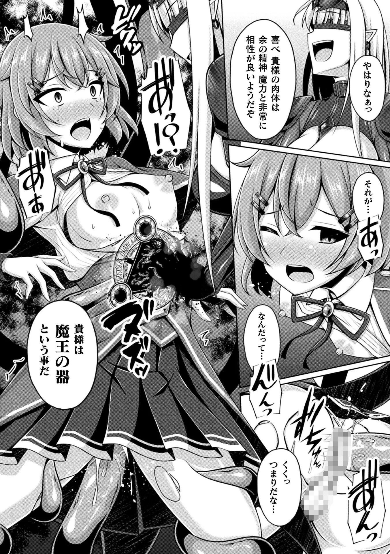 くっ殺ヒロインズVol.47ページ16