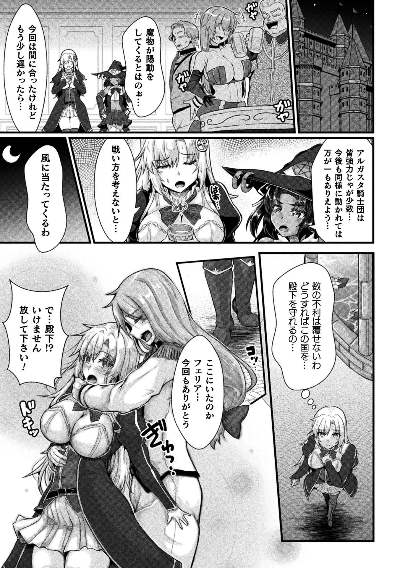 くっ殺ヒロインズVol.47ページ21