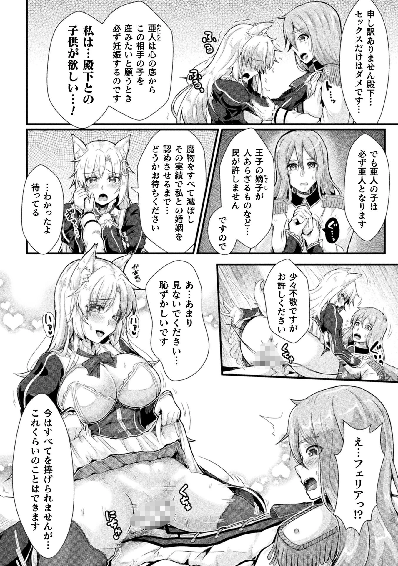 くっ殺ヒロインズVol.47ページ23