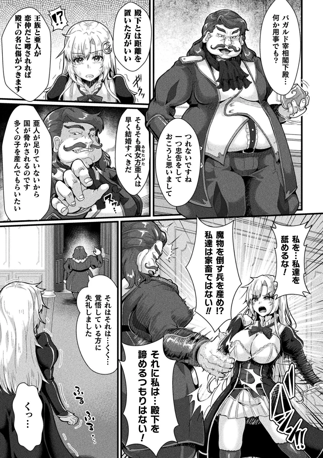 くっ殺ヒロインズVol.47ページ26