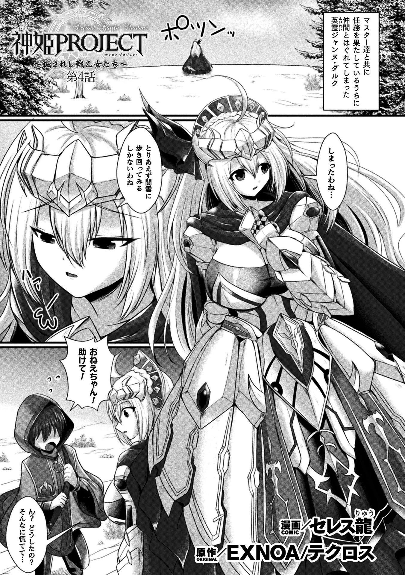 くっ殺ヒロインズVol.47ページ29