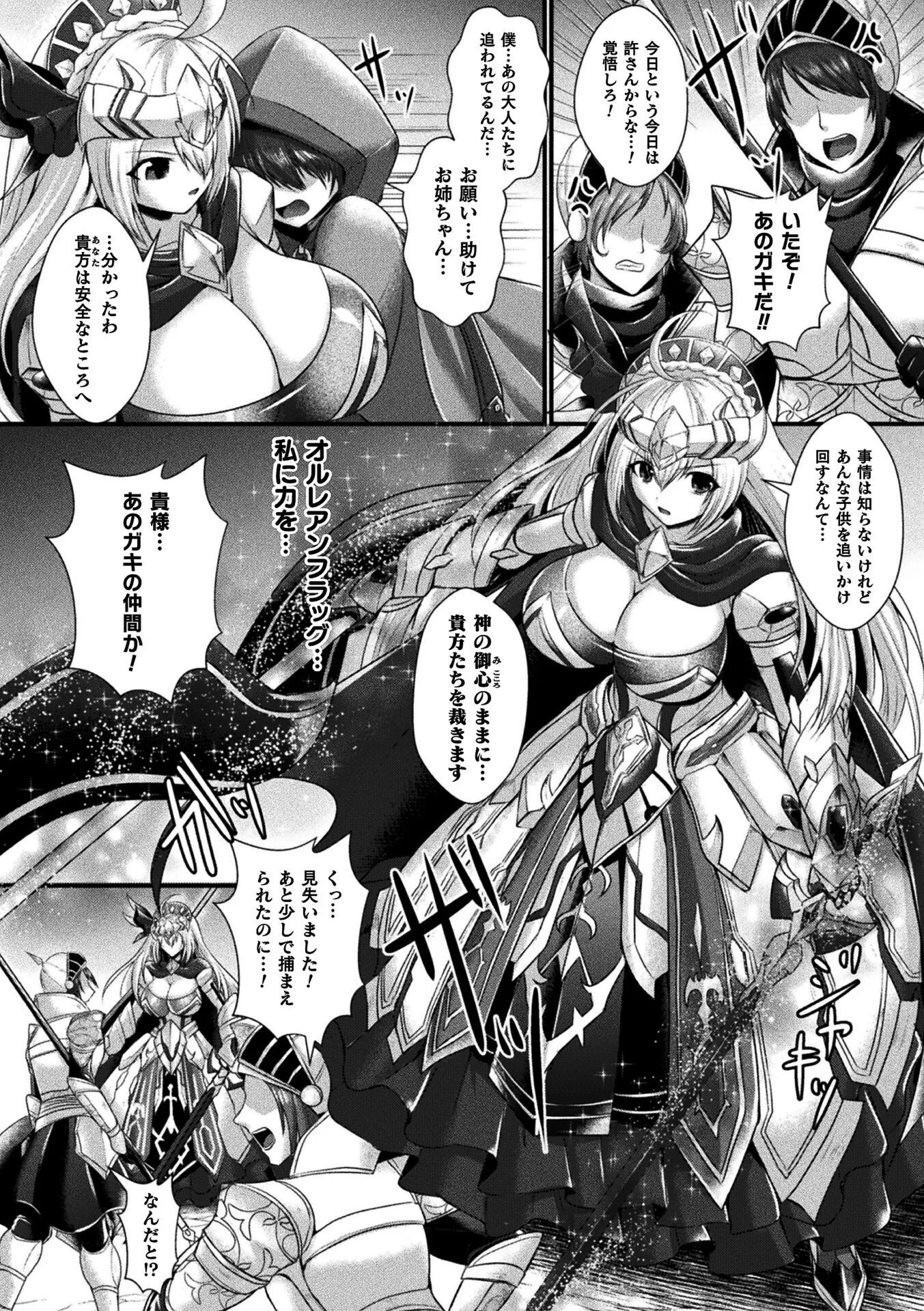 くっ殺ヒロインズVol.47ページ30