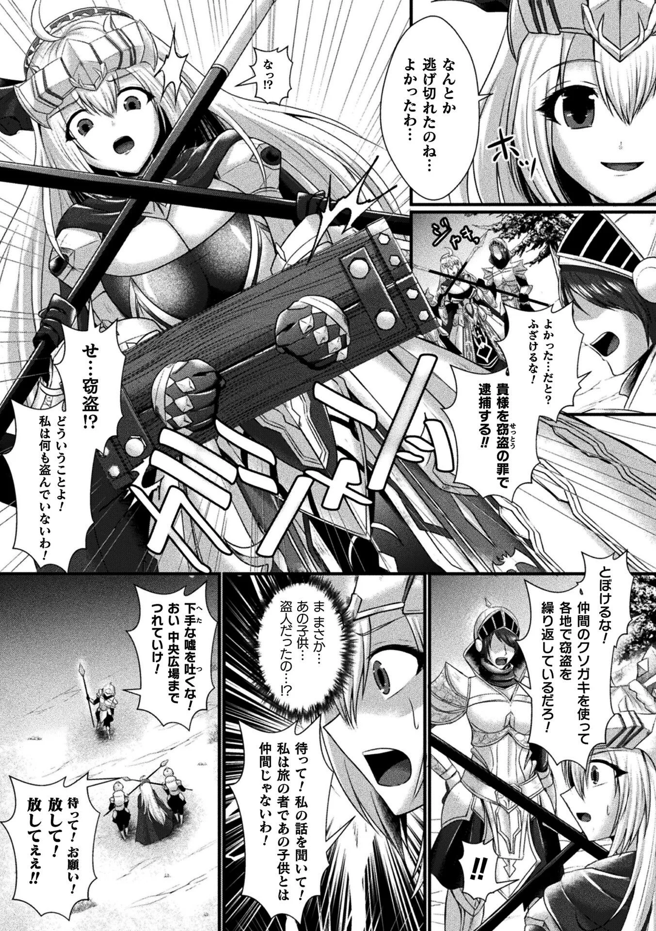くっ殺ヒロインズVol.47ページ31