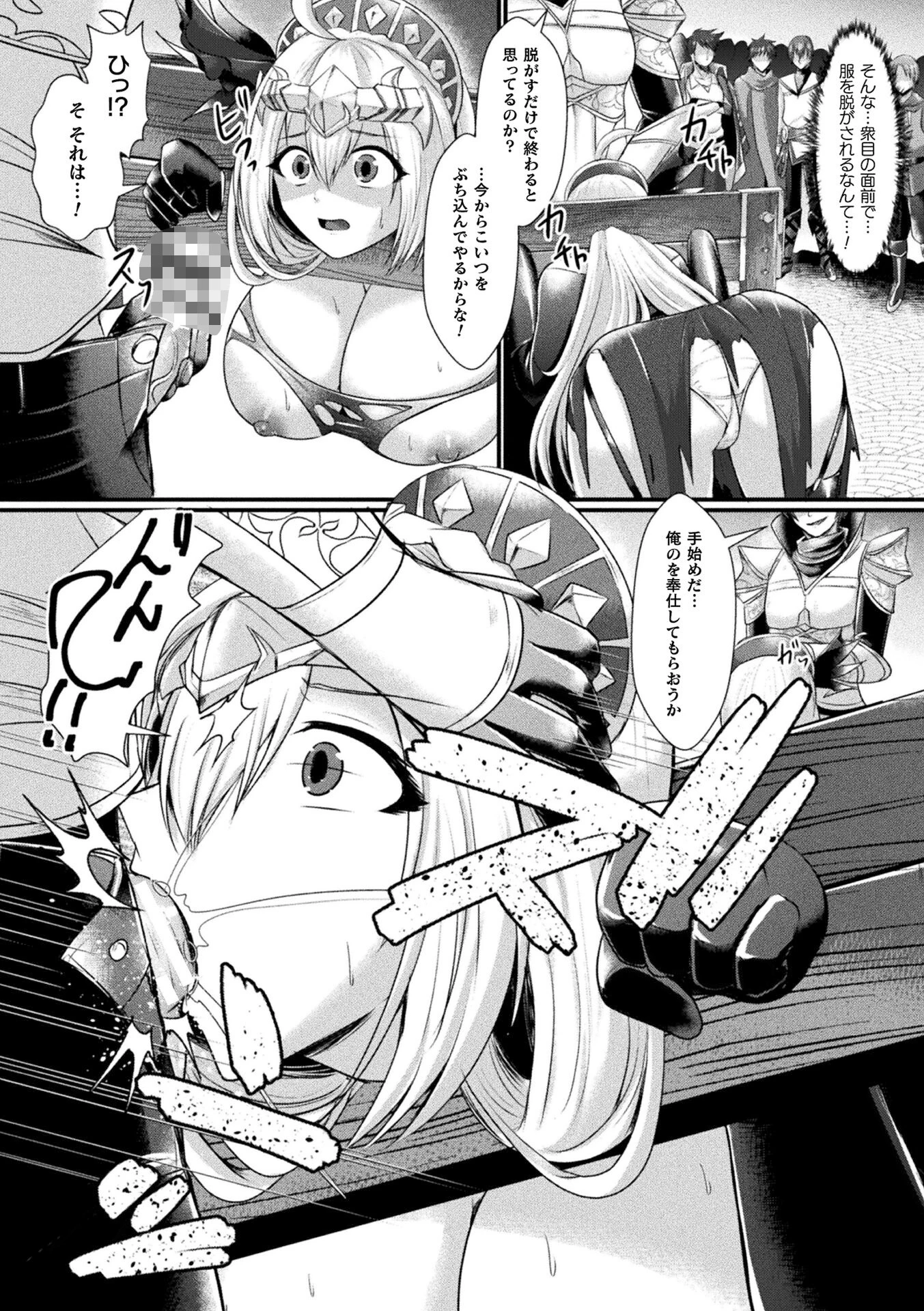 くっ殺ヒロインズVol.47ページ32