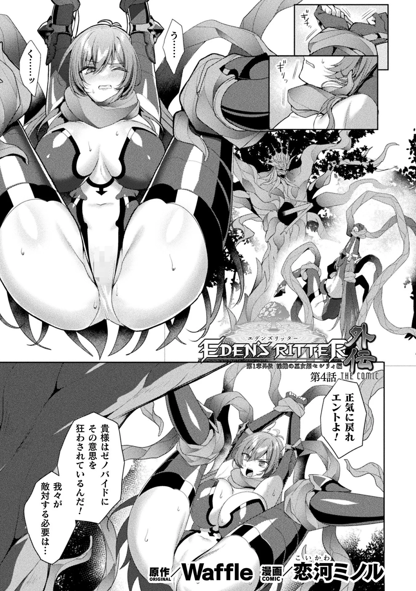 くっ殺ヒロインズVol.47ページ37