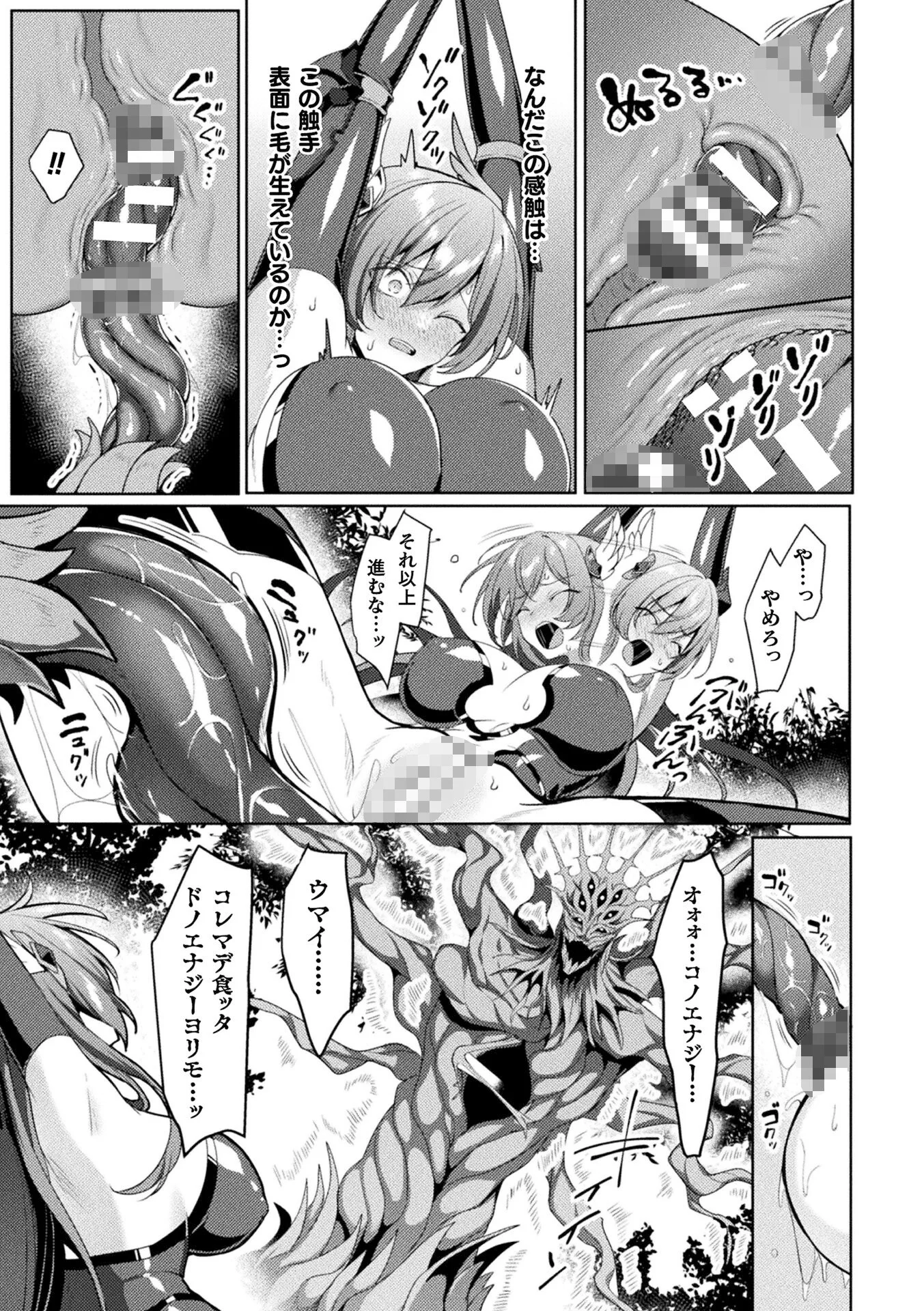 くっ殺ヒロインズVol.47ページ39