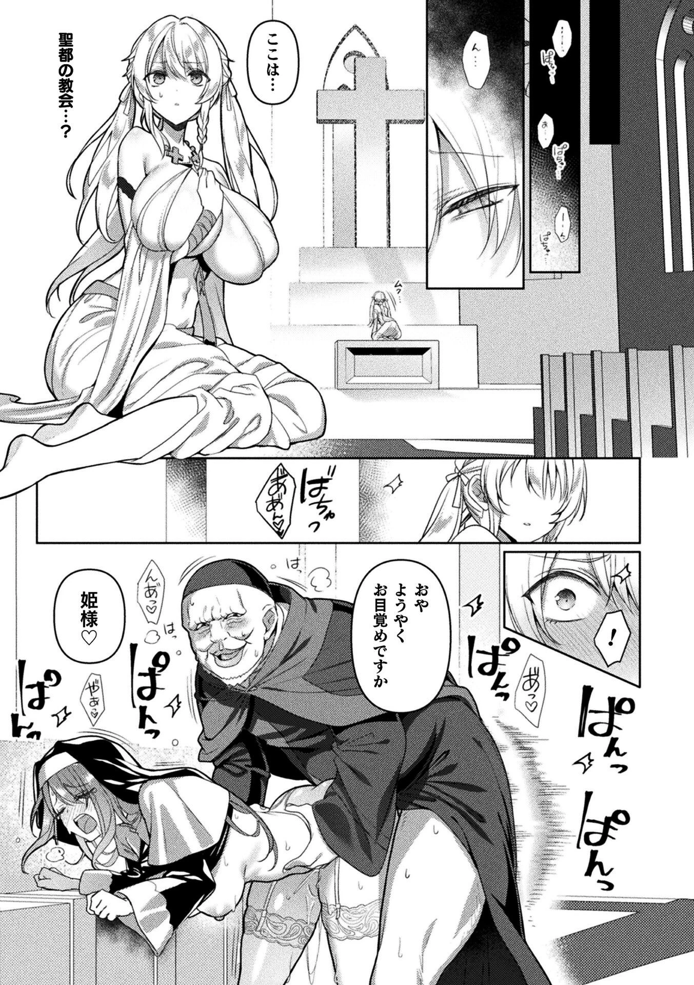 くっ殺ヒロインズVol.47ページ43