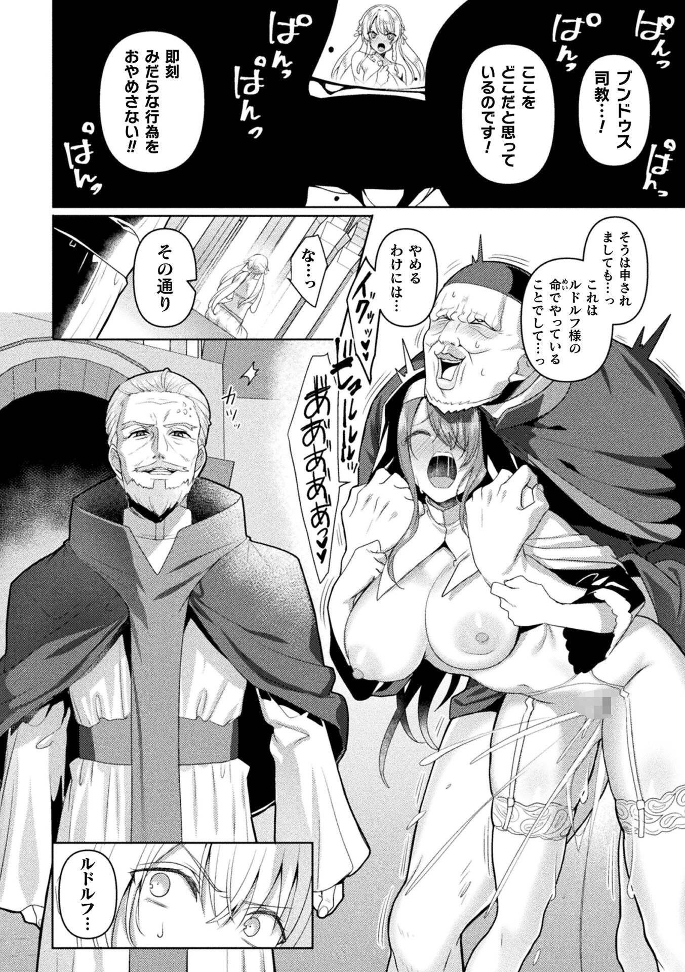 くっ殺ヒロインズVol.47ページ44