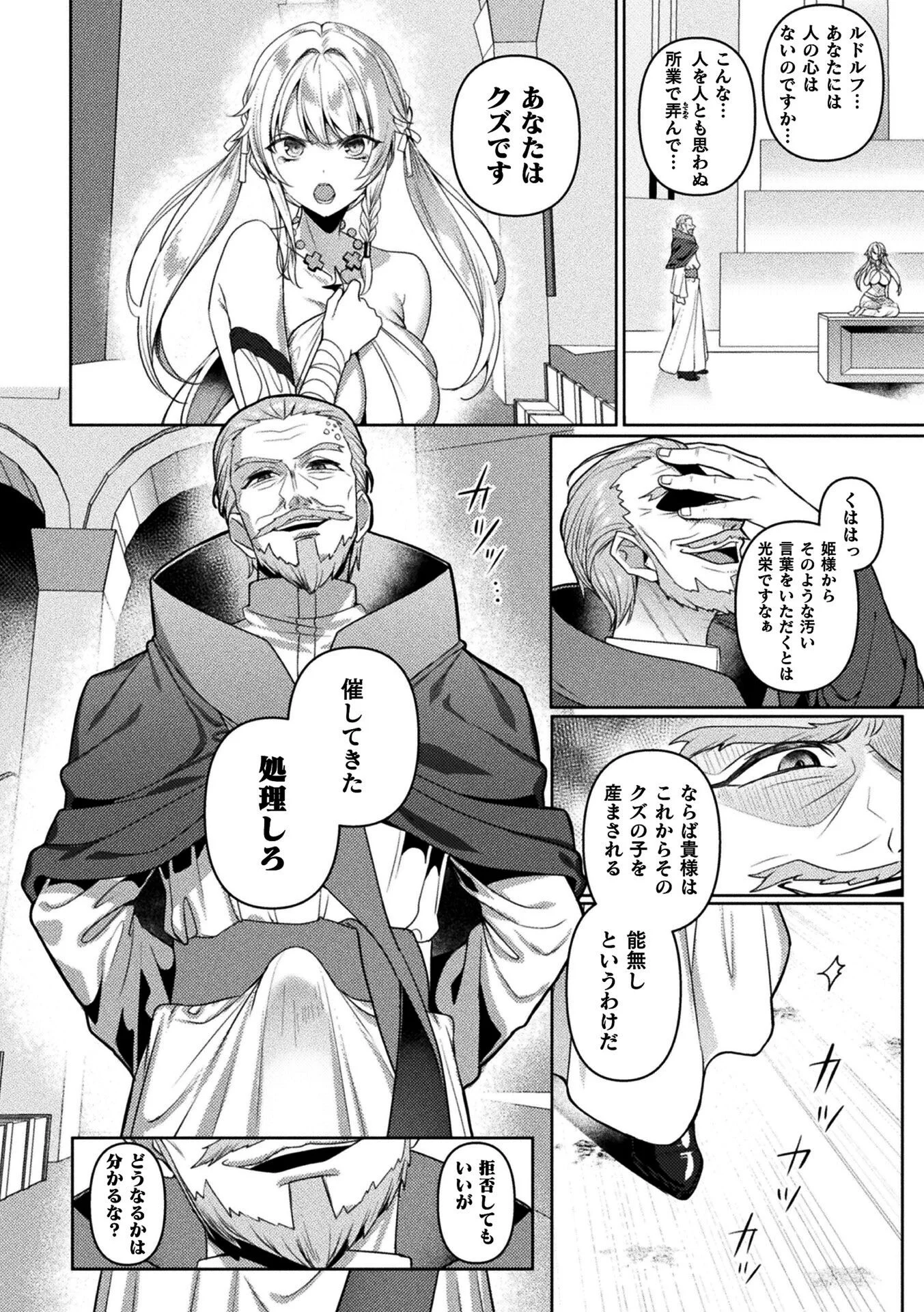 くっ殺ヒロインズVol.47ページ46