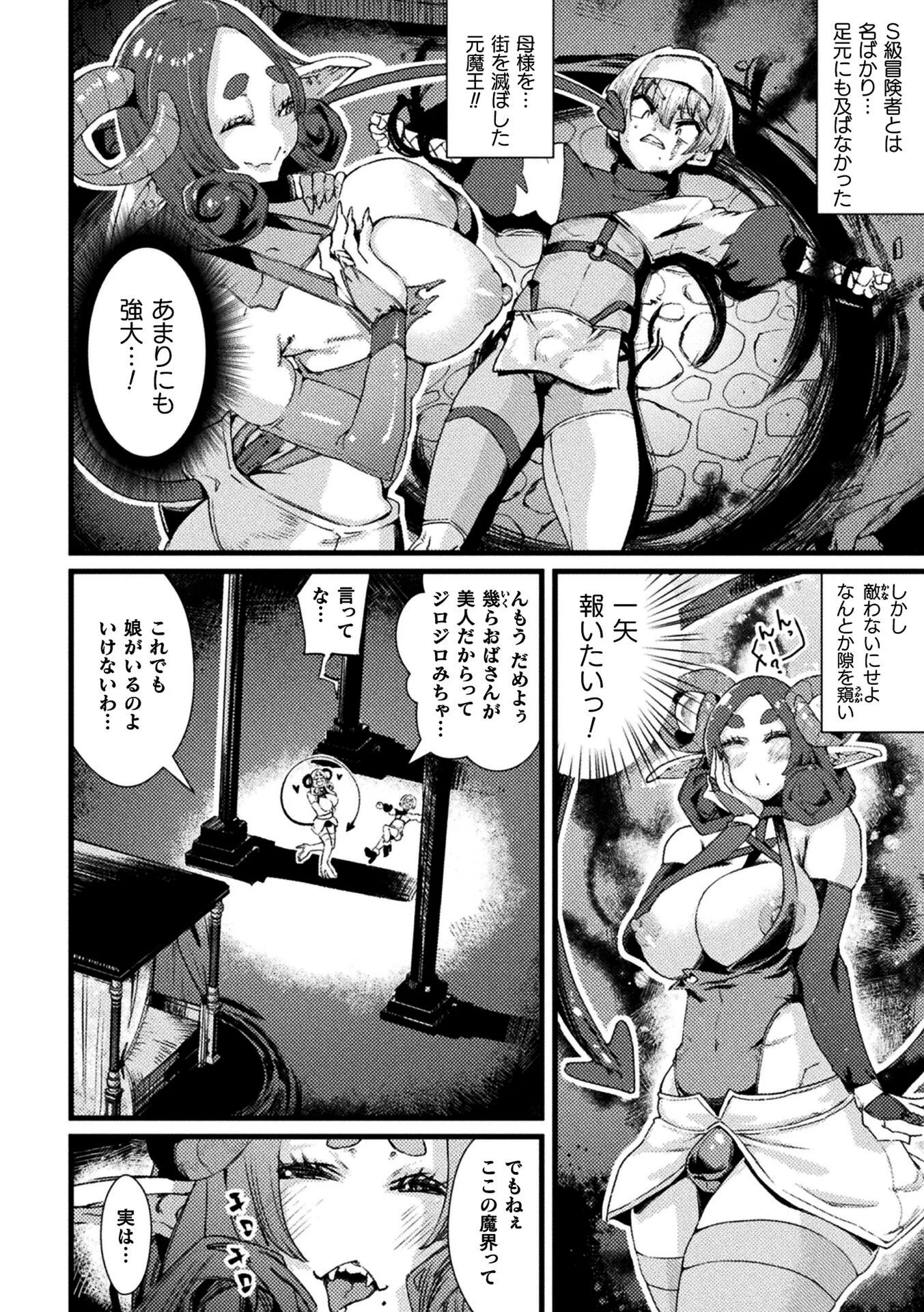 くっ殺ヒロインズVol.47ページ48