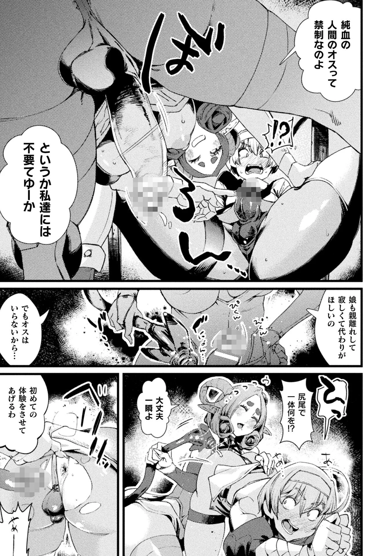 くっ殺ヒロインズVol.47ページ49