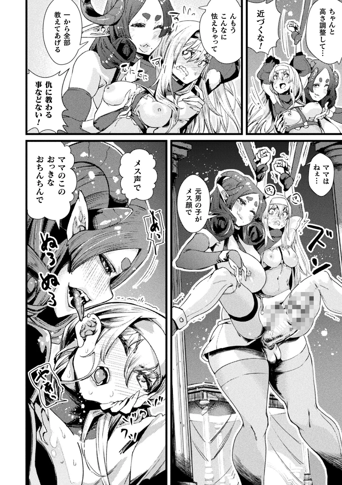 くっ殺ヒロインズVol.47ページ52