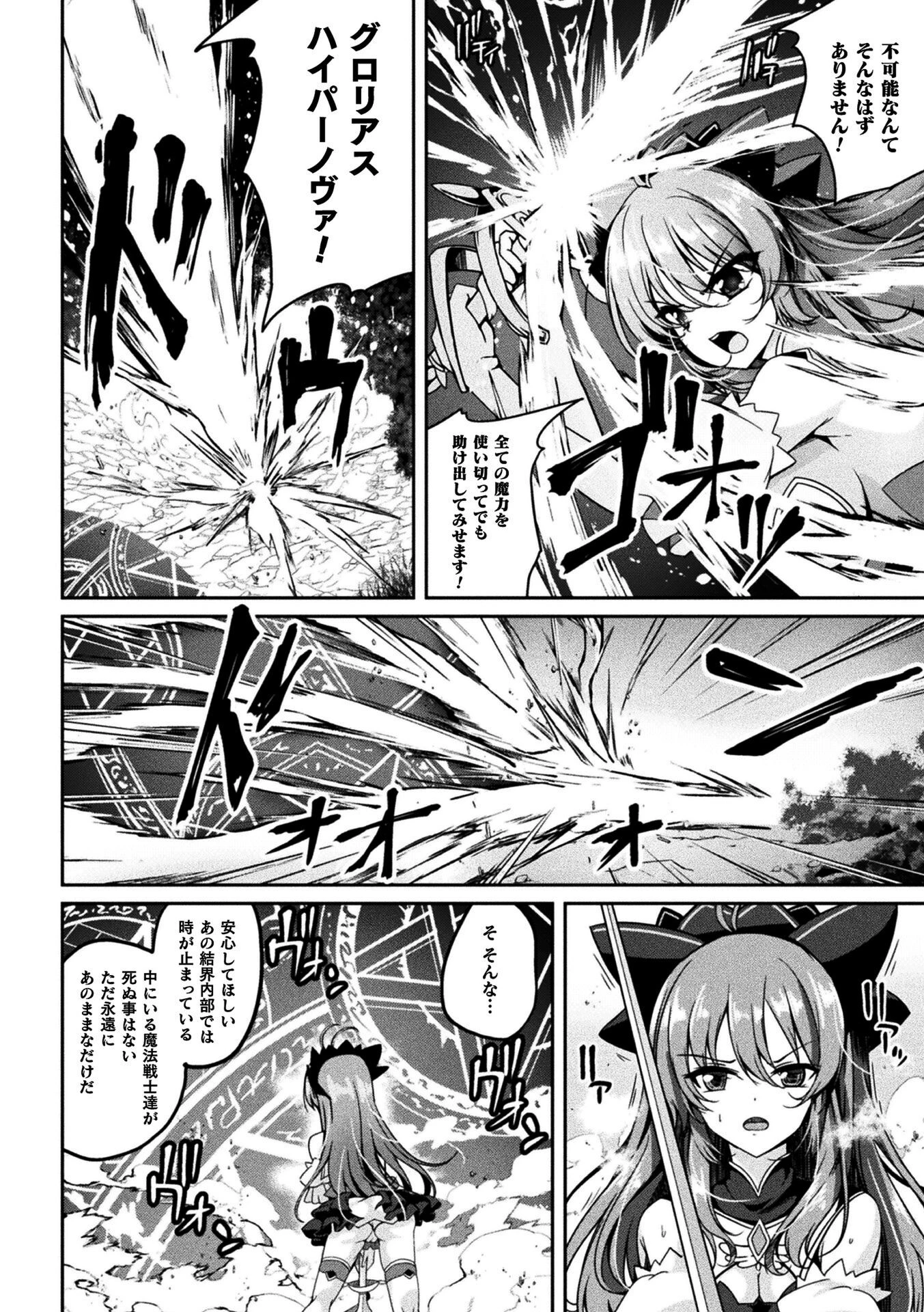 くっ殺ヒロインズVol.47ページ58