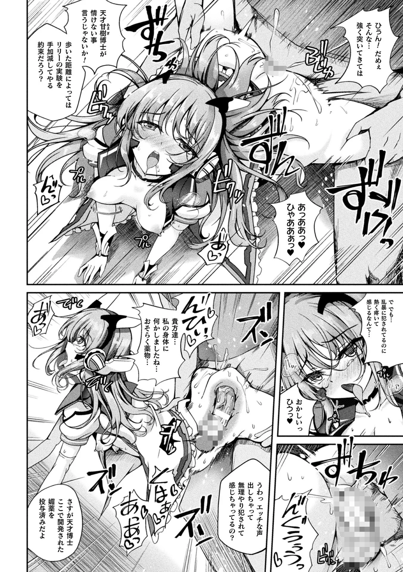くっ殺ヒロインズVol.47ページ60