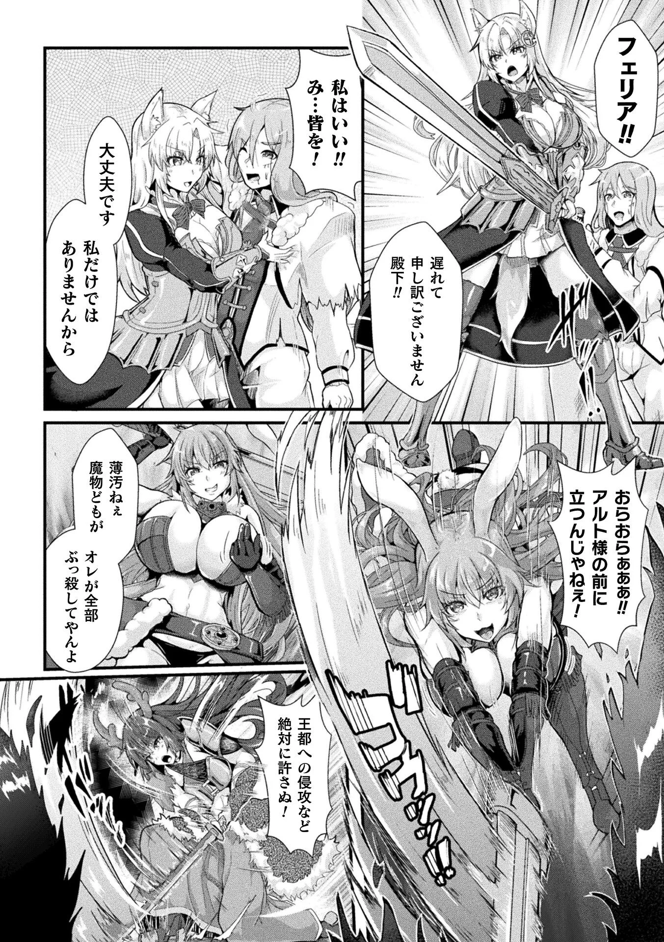 聖騎士牧場 家畜に堕ちた戦姫たち THE COMIC 1話ページ2