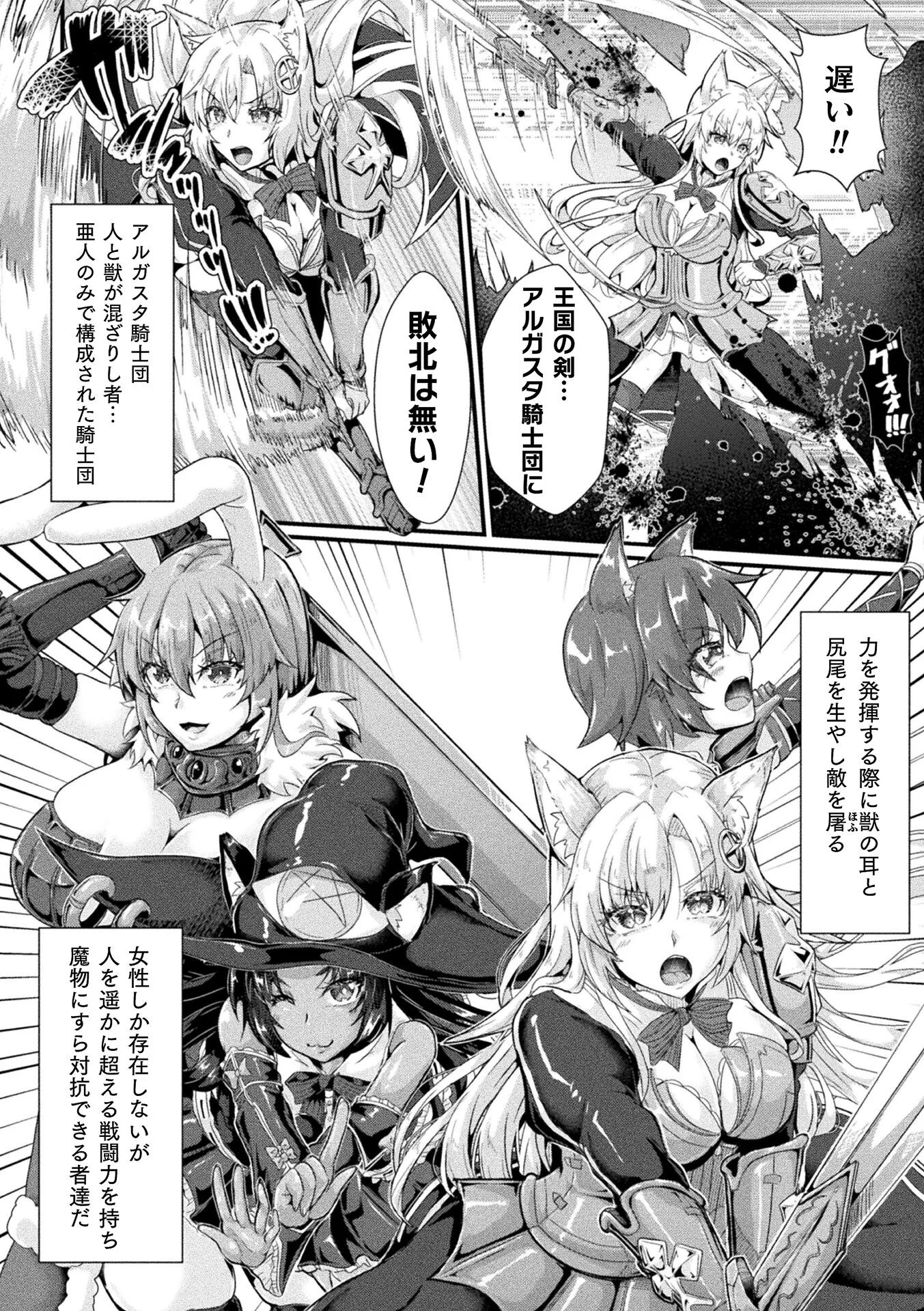 聖騎士牧場 家畜に堕ちた戦姫たち THE COMIC 1話ページ4