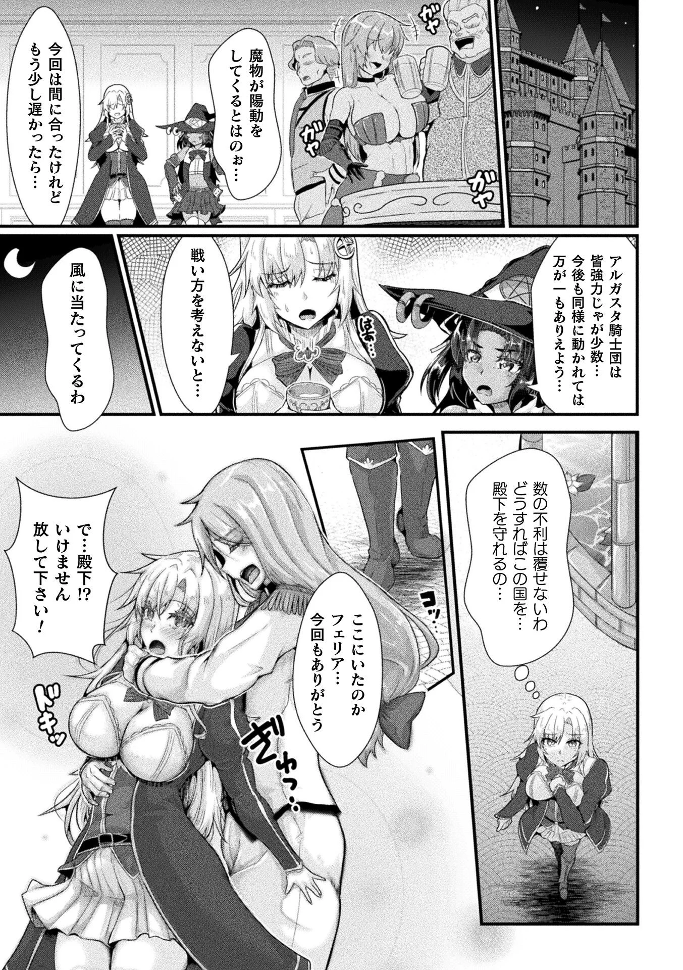 聖騎士牧場 家畜に堕ちた戦姫たち THE COMIC 1話ページ5
