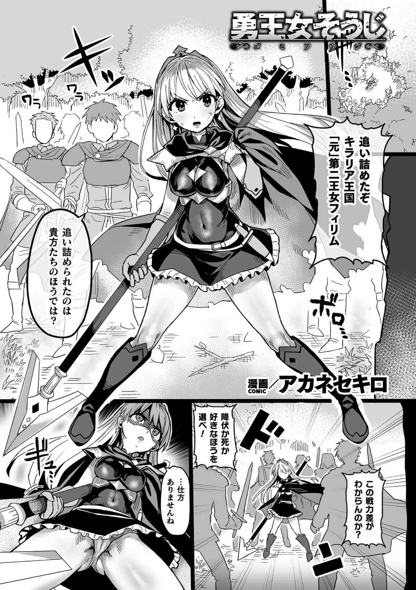 二次元コミックマガジン ヤリ放題！ハメ放題？肉オナホ状態の壁尻ヒロインVol.3ページ9