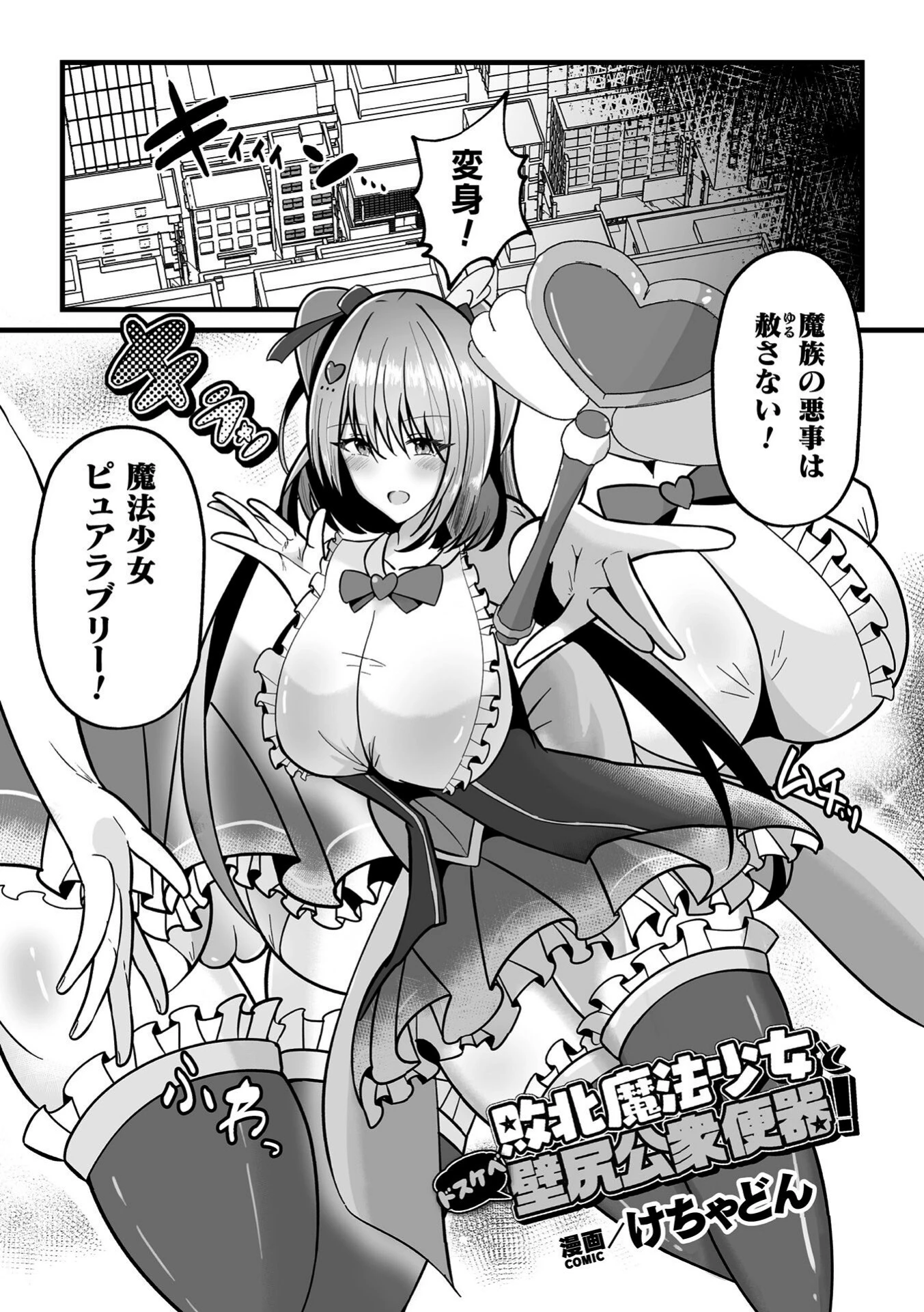 二次元コミックマガジン ヤリ放題！ハメ放題？肉オナホ状態の壁尻ヒロインVol.3ページ15