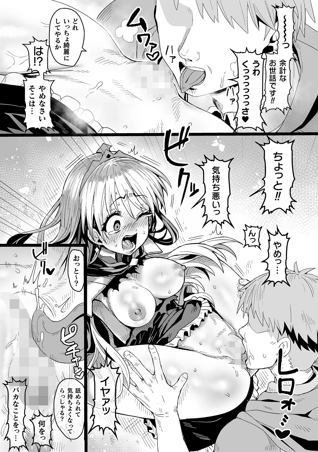 勇王女そうじページ7